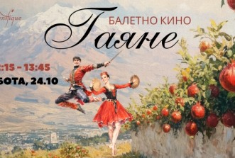 Балетно кино: „Гаяне“ – ритъмът на арменската душа
