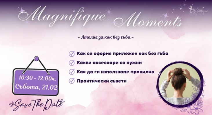🌸 Magnifique Moments: „Как да си направим кок без гъба“ 🌸