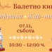 Балетно кино в DS Magnifique: „Петрушка“ и „Жар-птица