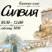 Балетно кино: „Силвия“ – сред природата, митологията и магията на балета