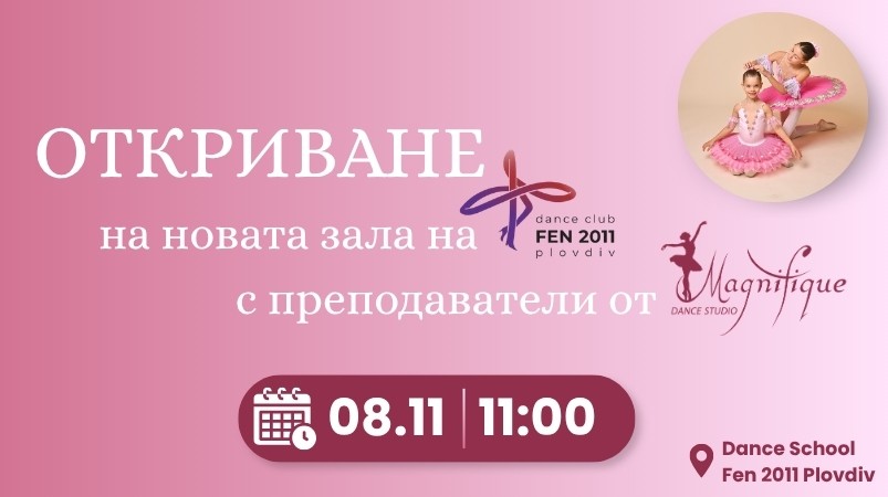 Откриване на нова зала с DS Magnifique!