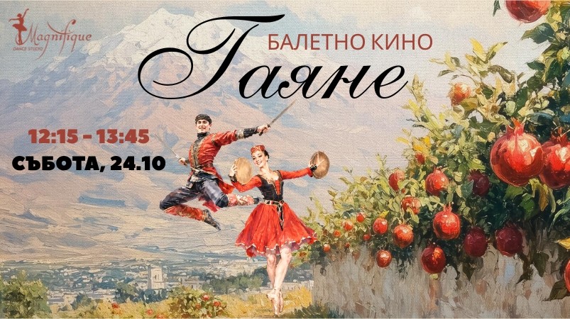 Балетно кино: „Гаяне“ – ритъмът на арменската душа